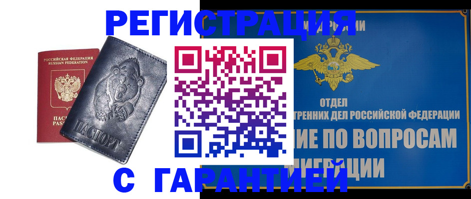 временная регистрация недорого в Ульяновске